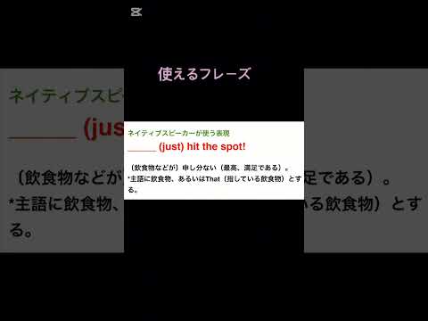 使えるフレーズ　#英語のその先 #英語 #shorts