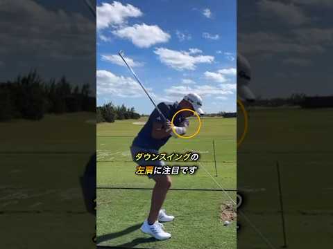 ダウンスイングのチェックポイント#ゴルフ#ゴルフスイング #golf #golfswing