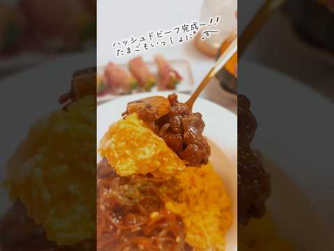 ハッシュドビーフとパンプキンスープ🍛🎃簡単レシピはアンチョビのポテトサラダ🥔週末うたの晩ご飯作りEP23🧑‍🍳 #自炊 #簡単レシピ