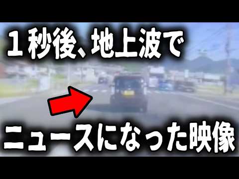 【ドラレコ】やばい運転をして暴走した結果、このあと衝撃の瞬間【ゆっくり解説】