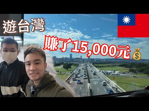 【VLOG】機票降價？｜遊台最佳時機 ｜入台抽獎超好中？ ｜馬修 YMY