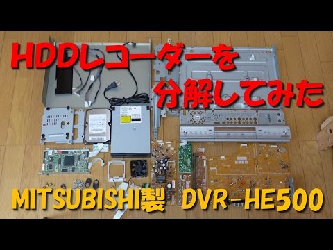 Disassembled HDD recorder "DVR-HE 500" made by MITSUBISHI