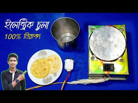 how to make induction cooker at home hundred percent seb and 100% working বিদ্যুতিক চুলা নিজেই তৈরি