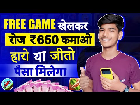 Paisa Kamane Wala Game | New Gaming Earning App | Free Game Khel Kar Paise Kaise Kamaye 2023