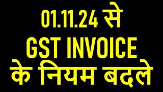 BIG Changes to GST Invoices from 01.11.24 Don't Get Left Behind