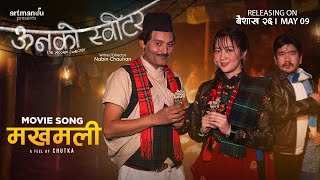 मखमली-Movie Song[ऊनको स्वीटर] Sujan Chapagain, Sunita Thegim | Bipin Karki,Miruna Magar,Wilson B.Rai