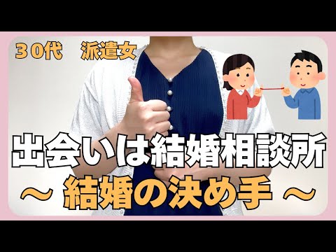 【結婚の決め手】出会って３ヶ月で結婚を決めた理由