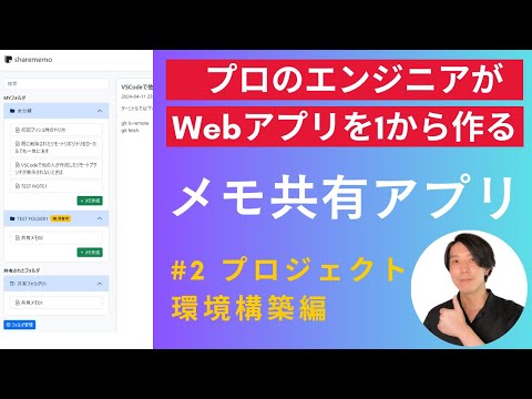 【開発実況シリーズ】メモ共有アプリを作る「#2 プロジェクト環境構築編」