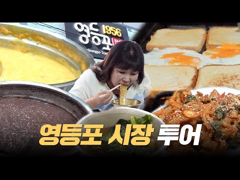 히밥도 인정한 영등포 시장 토스트 맛집🥪 민경장군도 갔다가 사주보고 왔습니다🐥