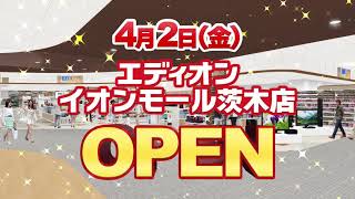 4月2日（金）エディオンイオンモール茨木店　グランドオープン