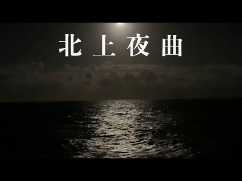 jpop 日本ロマン時代 うたごえ喫茶 北上夜曲