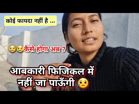 मेरे साथ ही क्यूँ होता है ये 🙁 कैसे ठीक होगा सब || इतनी जल्दी फिजिकल है @BhawiniVlogs