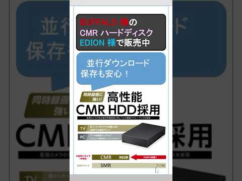 BUFFALO 様のCMR ハードディスク EDION 様で販売中