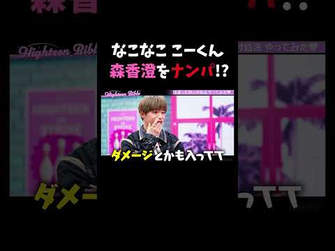 彼女に「髪切った？」と聞いて間違っていた時の対処法…!?🤣フルは#ABEMA の#ハイティーンバイブル #25 をチェック✅#森香澄 #なこなこ #こーくん #デートあるある #カップルあるある