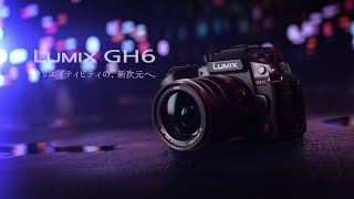 LUMIX GH6 商品紹介動画 【パナソニック公式】