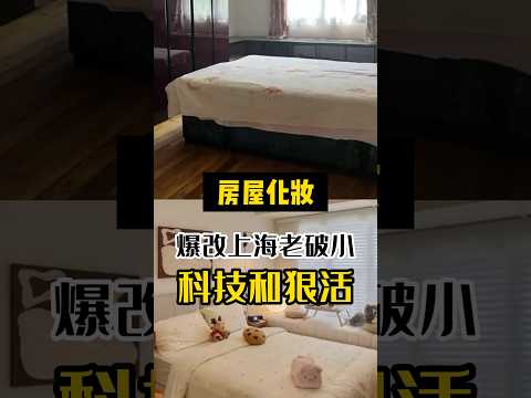 低预算的房屋翻新改造大法？房屋化妆了解一下😉#diy #翻新 #home #旧房改造 #房屋裝修 #房屋化妆 #改造 #renovation