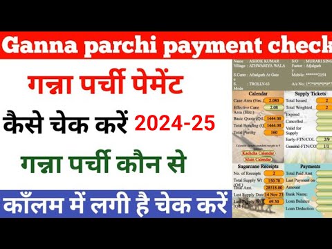 गन्ना की पर्ची का कैलेंडर देखे/डाउनलोड करें 2024-25/ganna parchi kaise dekhe