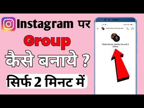 Instagram Par Group Kaise Banaye || How To Create Group In Instagram