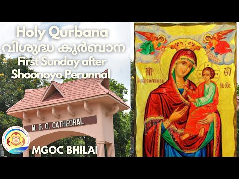 MGOC Bhilai | Morning Prayer & Holy Qurbana | 21st August 2022 | First Sunday after Shoonoyo |