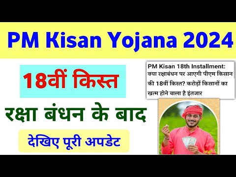 PM Kisan Yojana 18th Installment Date 2024 | PM Kisan Yojana Payment Date | Mahi Info