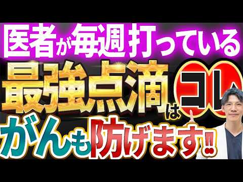 【医師が実践！】最高のビタミンC点滴の魅力の秘密について