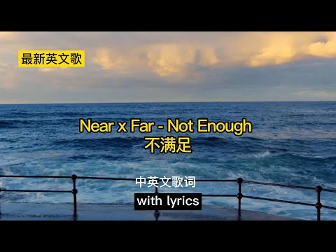 (with Lyrics)Near x Far - Not Enough [NCS Release] (中英文歌词)