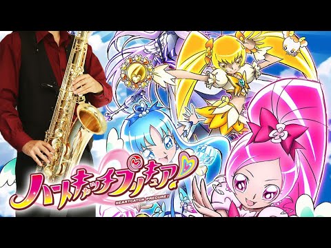 【ハートキャッチプリキュア！】Alright！ハートキャッチプリキュア！【楽譜】Heartcatch Precure! 池田彩 サックスで吹いてみた Saxophone Cover [Sheet]