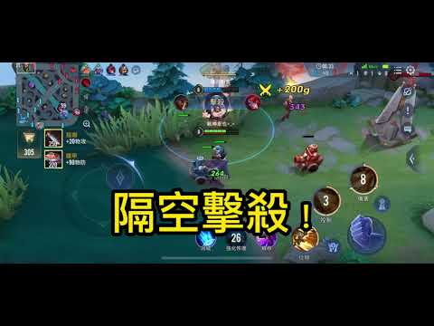 傳說對決 龍馬 隔空擊殺 #arenaofvalor #傳說對決 #龍馬