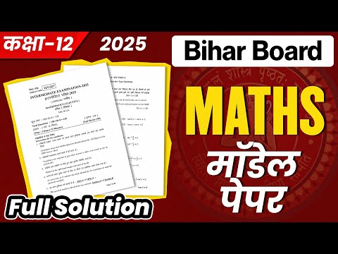 Bihar Board Class 12th Math Official Model Paper 2025 Full solution | been board exam 2025