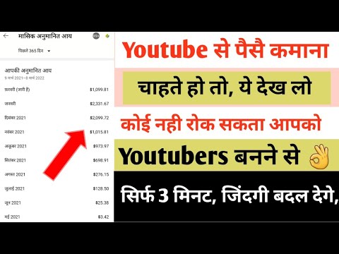 Youtube se paise kaise kamaye || How to earn money by youtube