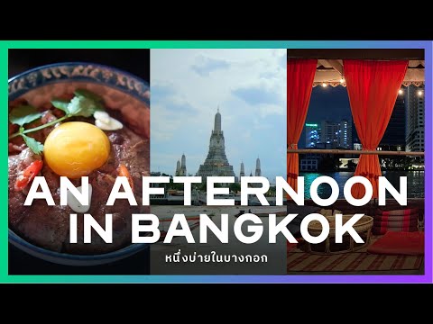 [Weekend VLOG] An easy afternoon, strolling around Rattanakosin Island, Bangkok old town