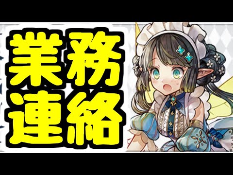 【業務連絡】期間短いので注意！今すぐやって下さい！【パズドラ】