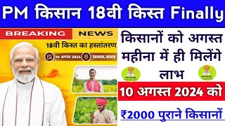 pm kisan 18th Installment date 2024 | pm kisan next installment date pm kisan yojana update