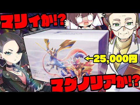 【発狂】マリィか？マグノリアか？絶版パックのシールドとソードを開封したら発狂物のサポートチャンスが降臨した【ゆっくり実況】