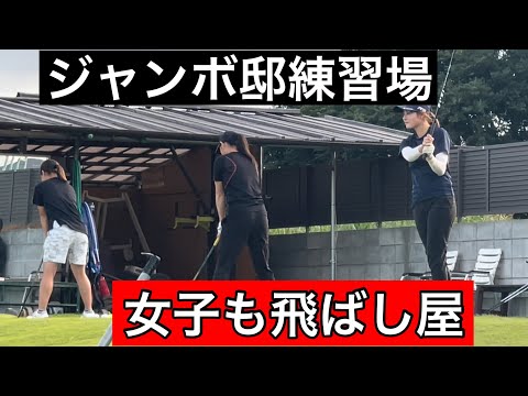 【飛ばし屋時代‼️】女子アカデミー生飛ばし屋⛳️