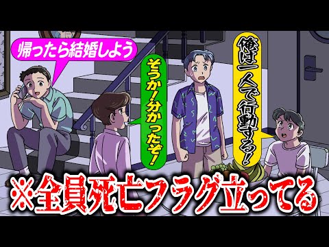 登場人物、全員死亡フラグ立ってるミステリー【アニメ】【コント】