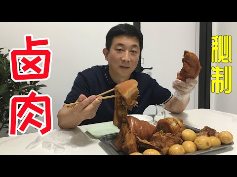 秘制卤肉，30多年的经验和配方全部公开，学到就可以开店