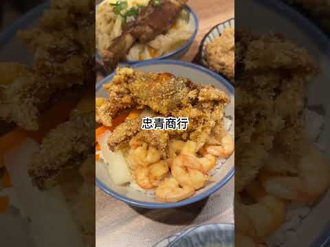 美食探店 | 忠青商行 | 軟殼蟹極品好蝦炊飯 | 香煎土雞蛋 | 手切威士忌牛肉拌麵 | 忠青炸排骨 | 濃厚雞白湯加海瓜子 #忠青商行 #美食 #眷村