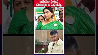 || లడ్డు కల్తీ విషయంలో వైసీపీ ని బ్లేమ్ చేసినట్టే || ఇందులోనూ విచారణ జరపాలి ||@Icon Politics