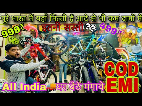 Delhi ka सबसे बड़ा cycle wholesale store//   शुरू 499₹🔥😱 70-80% new year offers धमाका sirf brandade