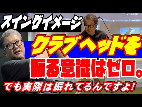 【綺麗なゴルフスイング】手打ちでもOKですが飛びません。体と足を使うだけでクラブヘッドは勝手についてきて綺麗なスイングになります。また、意識していない腕は自然にメチャクチャ振れています。