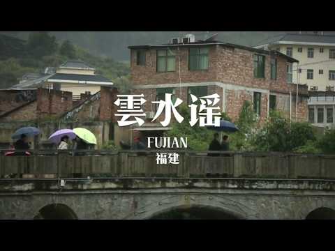 【Nanjing Tulou 南靖雲水謠】福建世界遺產- 土樓建築｜Fujian, China