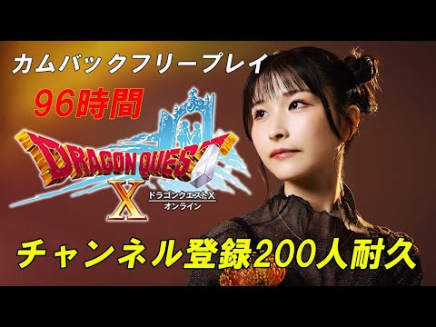 ドラクエのストーリーをどこまで進められるのか！？【ドラゴンクエスト10】【Vtuber準備中】