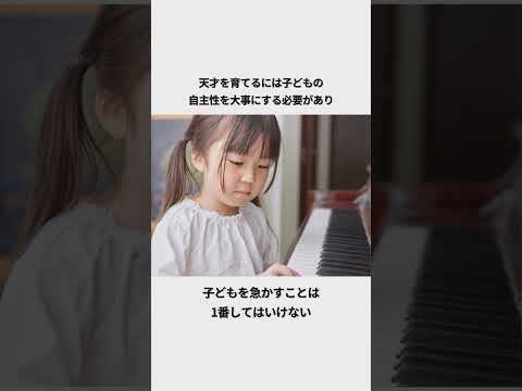 我が子を天才に育てる方法5選#子育て #天才