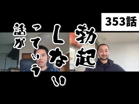 【みつろうTV】フィクサー、悟る。「クンダリニーで逝く方法教えます」（353話予告）