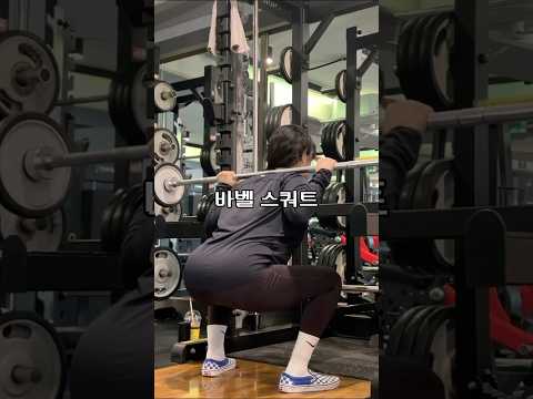 하찮은 무게로 하체 조지기 #shorts #shortvideo #legday #pt #vlog #운동하는여자 #오운완