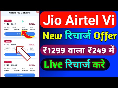 😱Jio Airtel Vi Special Recharge Plans 2024 | Jio Airtel Vi Special Recharge Message Real Or Fake |