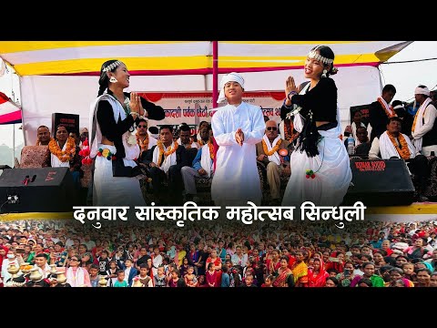 Baraki Ekadashi नाची नाची घुमी घुमी Danuwar Mahotsab Sindhuli || Kala Ghar Sindhuli