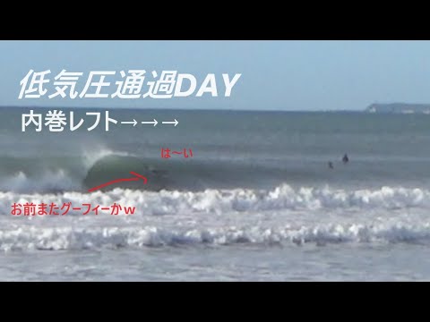 【低気圧通過】誰も狙っていないグーフィーへ(またかｗ)