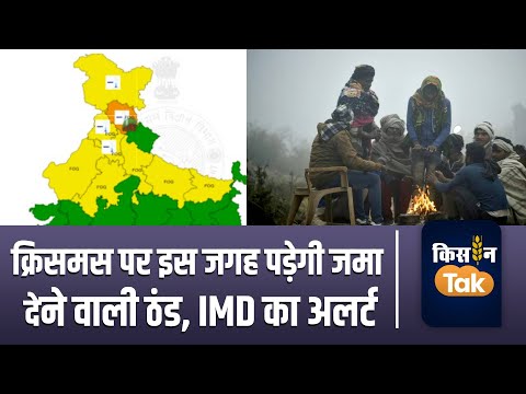 Weather Alert: जानें देश भर में 25 दिसंबर को कैसा रहेगा मौसम, किस जगह के लिए IMD ने जारी किया अलर्ट